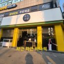 유노초밥