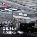 피지스트레이닝센터 | 세븐그램스 보유장비 카오라이너(Car-O-Liner) 안내
