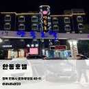 문화의 거리 | 안동 시내 호텔 안동호텔 숙박 후기｜안동문화의거리 가성비 안동 숙소