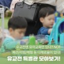 월드패밀리잉글리쉬코리아 주식회사 | 11월 아이와 가볼만한 곳 코엑스 유교전(사전등록 무료입장)