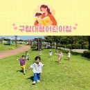 강남구립대청어린이집
