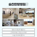 슬찬한방병원 이미지