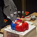 원앙4길 | 서울 여의도 영등포 강남 서초 상견례 원앙 기러기 첫인사 선물 케이크 추천