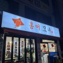 홍어모녀