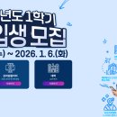 26.1학기 미디어영상학과 카카오톡 입학전용 상담 실시 안내 이미지