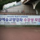 송파문화원강좌 이미지