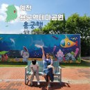 별주부전테마파크 | 예천 가볼만한곳 용궁역테마공원 간이역 용궁역과 즐길거리