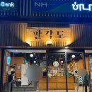 김서방참숯불닭갈비 | 팔각도 신도림역점 / 숯불닭갈비 n번째 방문 후기