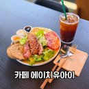 에이치유아이