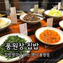 본가 부산명지점 | 부산 명지 풍원장집밥 명지점 정갈하고 정성스러운 한식 맛집