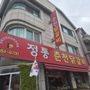 귀인빌딩 | 안양/평촌 또간집 맛집 정통춘천닭갈비