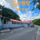 도산원탕 이미지