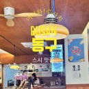 쿠사치 | 부산역 초량 맛집 쿠사치 : 블루리본 3연속 헤드셰프 오마카세급 판초밥 (50개 한정 늦으면 재료 소진...