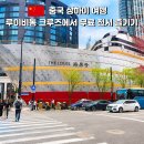 상하이 루이비통 배(The Louis) 무료 전시｜예약 방법·주소·내부 후기·난징시루 핫플