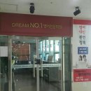 드림넘버원영어전문학원