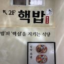 핵밥 한국외대점
