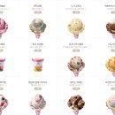 좋아하는 배스킨라빈스 아이스크림 메뉴 5가지 골라보기 이미지