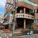 명가돼지국밥 이미지