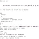 인천은봉초등학교 이미지