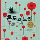 론도