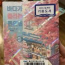 소노코로 | [책읽기] 바다가 들리는 편의점 3 - 마치다 소노코 후기