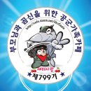 ✈명품공군✈799기동기방📬19.11.21(목).출부📬💕당신 멋져~의뜻은?💕 이미지