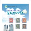 대한우표회 창립 70주년 기념 PHILASEOUS 2019 우표전시회 안내 이미지