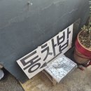 동차밥 | 연남동 사케동 연어 맛집 내돈내산 인증 추천 <동차밥 홍대 연남 본점> 솔직후기