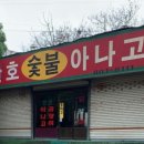 산호아나고꼼장어 이미지