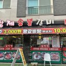 황제갈비 | 군포 갈비 맛집 황제숯불갈비 방문 후기