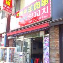 백리향양꼬치 네이버블로그