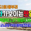 동부보건진료소 이미지