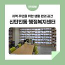 신탄진동 행정복지센터 이미지
