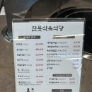 옛진못식육식당 | 경산 맛집 : 리뉴얼된 “옛진못식육식당” 솔직후기