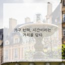 시간을 담는 공간 이미지