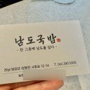 남도국밥 이미지