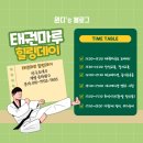 용인대해오름태권도장 | 파주 운정 태권마루 6세 남자아이 태권도 보낸 후기