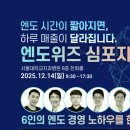 엔도코리아 | 환자의 치과 경험이 달라지는 실전 강의. 엔도위즈 심포지움 후기