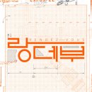 랑데뷰포인트