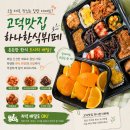 고덕한식부페 | 고덕한식뷔페 도시락 주문 후기 건강한 한 끼 해결