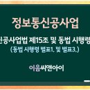 정보통신공사업 등록, 어떻게 준비할까? 이미지