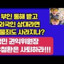 💙💙💙 디올백은 외국인 선물이라서 김건희 죄 없다고? 권익위 미쳤나? 이미지