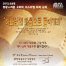 하나님의 마음으로 돌이키라 - 2013 오순절 영광스러운 교회와 이스라엘 회복 성회 이미지