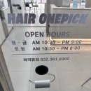 부평시장역 | 부평시장역미용실 &#34;헤어원픽 본점&#34; 클리닉 후기