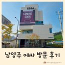 진건오남로884번길2 | 남양주 에싸 방문 후기 크라비츠 패브릭소파에 반한 이유