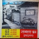 월미식당(면사무소)