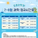 오르리학원