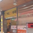 웰빙미락한식뷔페 이미지