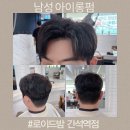 로이드밤헤어 간석역점
