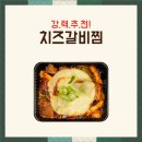 전통묵은지 매운갈비찜 이미지